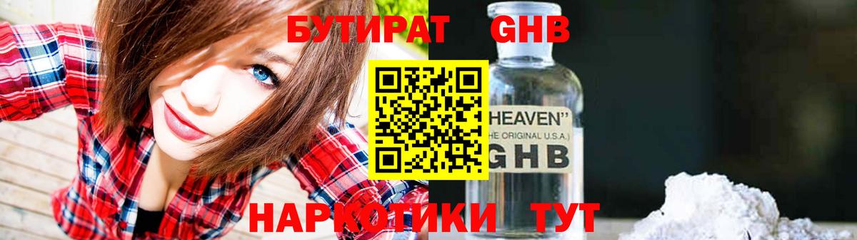 БУТИРАТ  Бутират буратино  Вход с VPN  Астрахань 