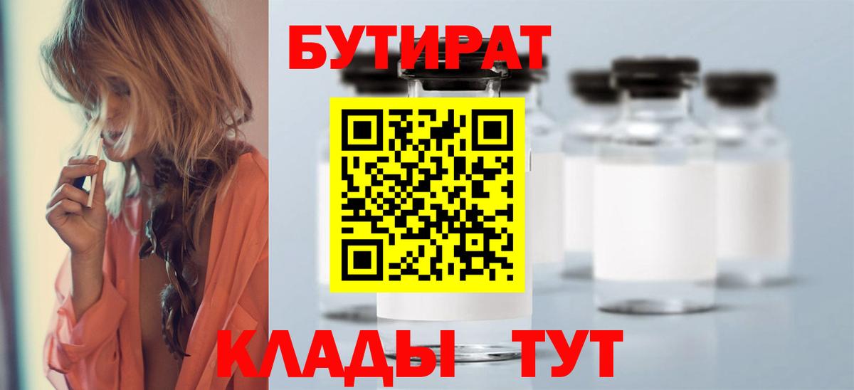 БУТИРАТ бутандиол  Астрахань 