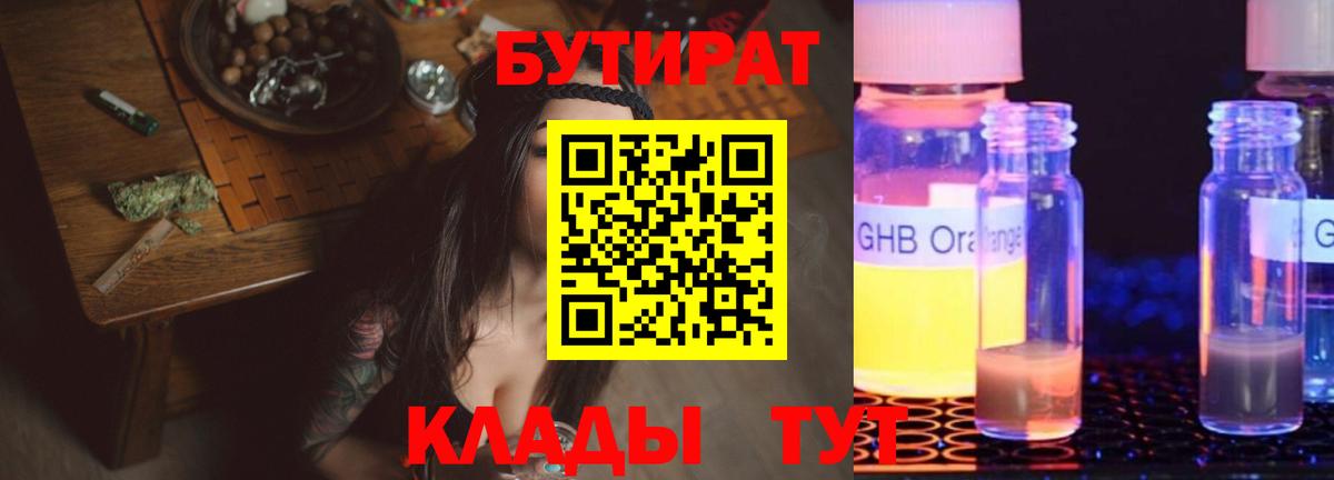 Бутират оксибутират Астрахань