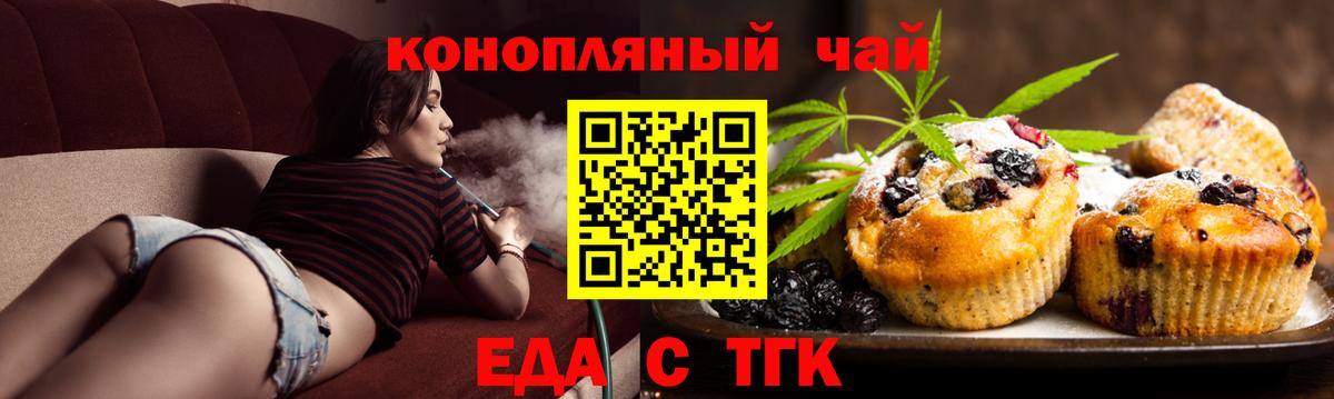 Астрахань  Печенье с ТГК марихуана  Вход с VPN 