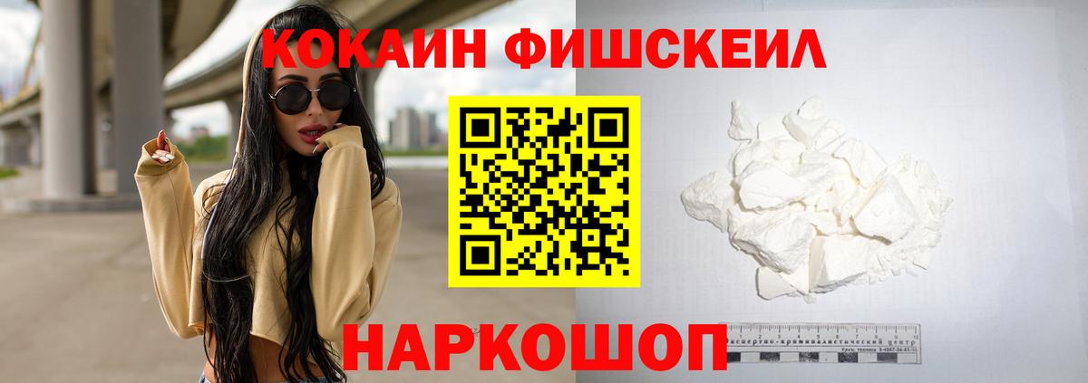 COCAIN FishScale  КОКАИН Перу  Астрахань  Вход с VPN 