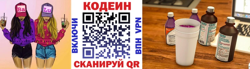 Кодеиновый сироп Lean Purple Drank  Астрахань 