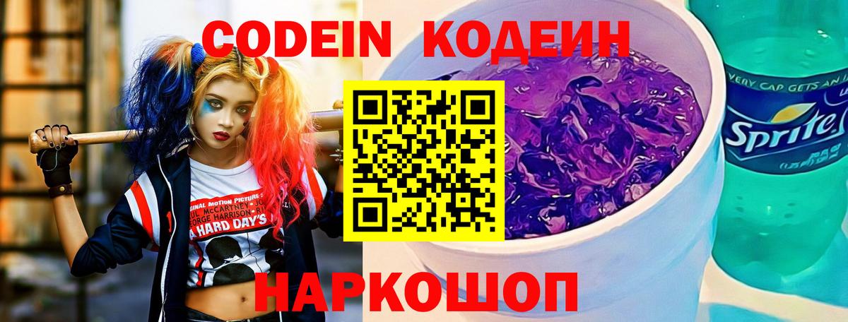 Кодеин напиток Lean (лин) Астрахань