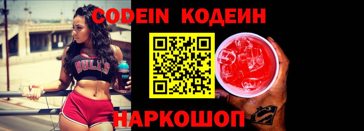 Codein напиток Lean (лин)  Вход с VPN  Кодеиновый сироп Lean Purple Drank  Астрахань 