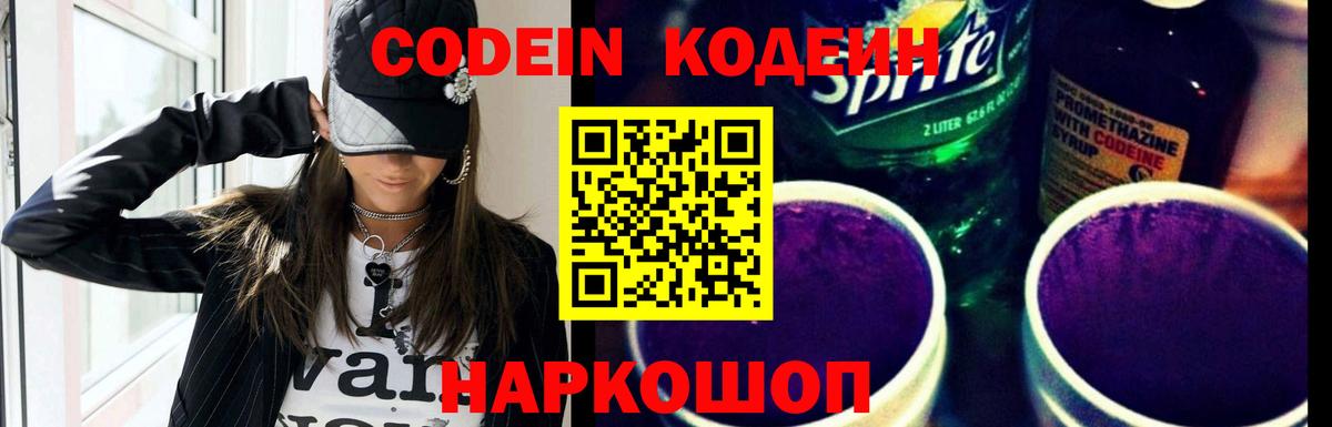 Кодеиновый сироп Lean напиток Lean (лин)  Астрахань  как найти наркотики  Кодеин Purple Drank 