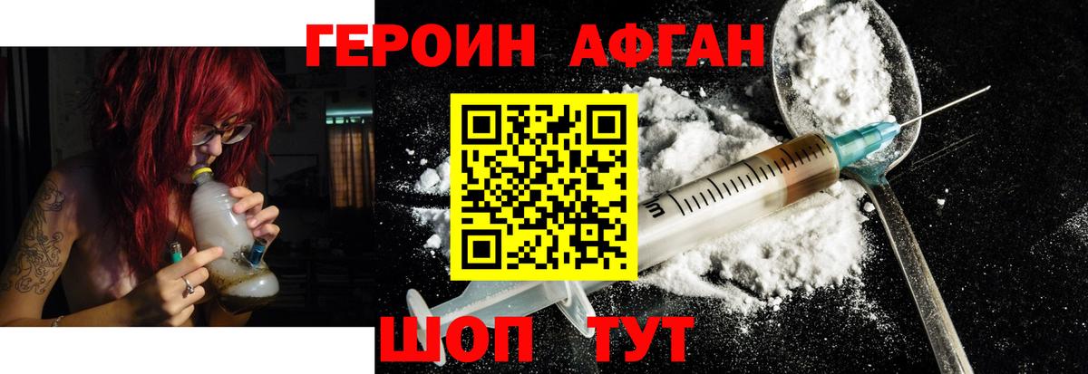 Астрахань  Героин Афган  Вход с VPN 