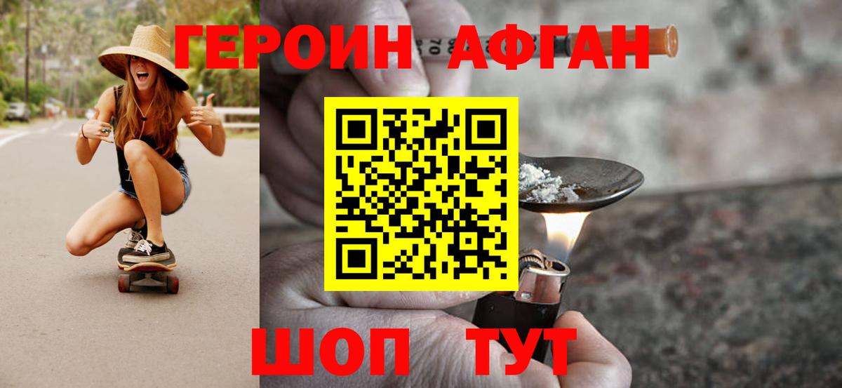 ГЕРОИН Heroin  Астрахань 