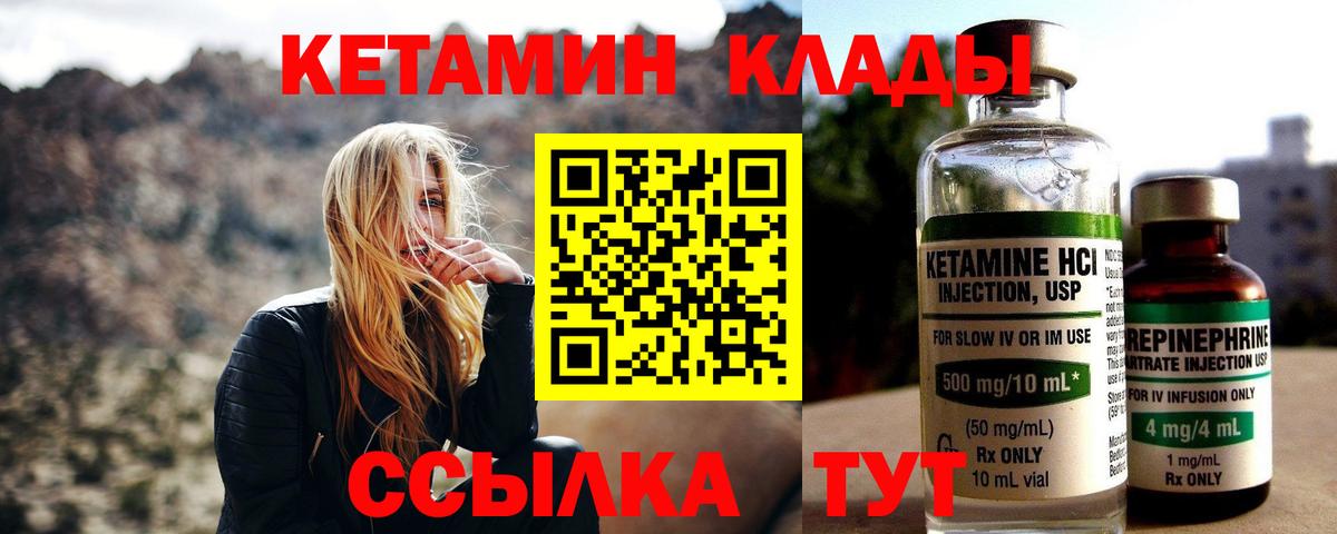 Астрахань  КЕТАМИН VHQ  Вход с VPN 