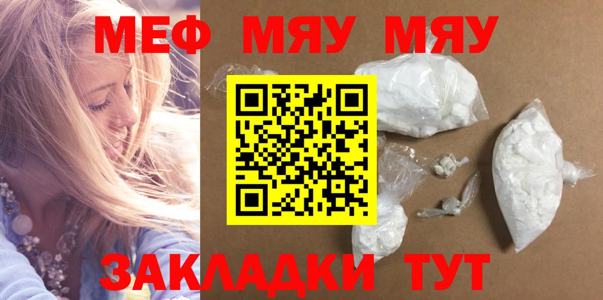 МЯУ-МЯУ  мега ссылки  МЕФ mephedrone  Вход с VPN  Астрахань  Мефедрон VHQ 
