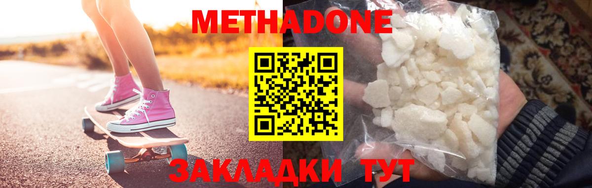 Астрахань  mega маркетплейс  Вход с VPN  МЕТАДОН белоснежный  Метадон VHQ 