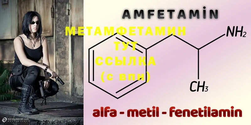 Первитин Methamphetamine Астрахань