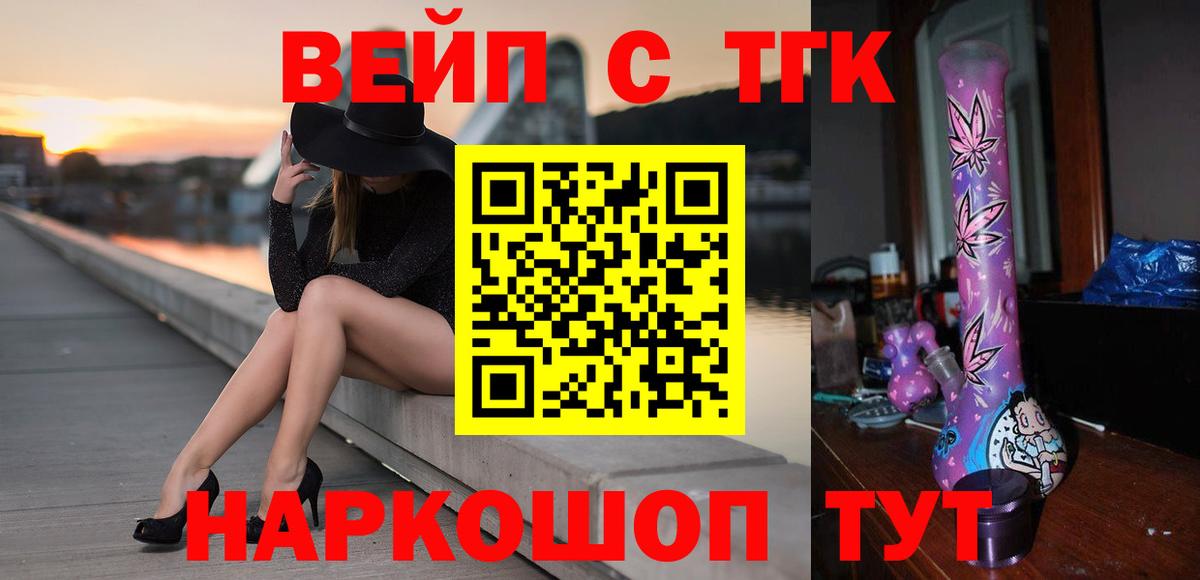 Астрахань  ТГК гашишное масло  Вход с VPN  ТГК жижа 
