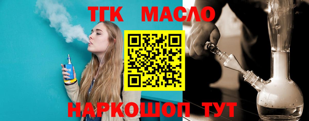 Дистиллят ТГК вейп Астрахань
